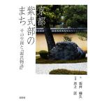 Kyoto фиолетовый тип часть. .. эта сырой ..[ источник . история ]/ склон . блестящий .[ документ ], Inoue Takumi [ фотография ]