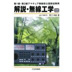  no. 1 класс * no. 2 класс радиолюбительская связь инженер государство экзамен для описание * беспроводной инженерия (2008/2009)/ Noguchi . самец [ работа ]