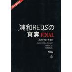 . мир REDS. подлинный реальный FINAL/ Oono . Taro ( автор )