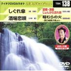 shi.. зонт / sake место ../ ностальгия * Цу легкий ..... текущий ./.... огонь -.... маленький ...-/( караоке )