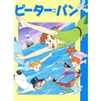 ピーター=パン ディズニー名作アニメ6/講談社
