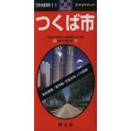  Ibaraki префектура 11 Tsukuba город стебель мыс блок /. документ фирма 