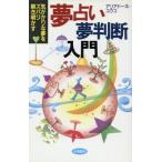  толкование снов * сон судить введение / Aria do-ne*yuuko( автор )