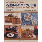  крафт-лента . произведение . камень татами ... сумка . мелкие вещи бумага лента * ткань лента * кожа лента, крепкий . простой,[ камень татами ..] Heart Warming Life S