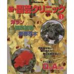  новый * садоводство klinik(1). Ran * декоративное растение *. obi Hanaki отдельный выпуск NHK хобби. садоводство / Япония радиовещание выпускать ассоциация ( сборник человек )