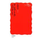 tere Work [ будущее type ..]. на данный момент реальный Iwanami новая книга / Sato . мужчина [ работа ]