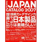 MadeinJAPAN Catalog2007/趣味・就職ガイド・資格　
