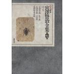  новый .книга@ Miyazawa Kenji полное собрание сочинений ( no. 7 шт ) поэзия 6/ Miyazawa Kenji ( автор )