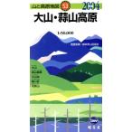 大山・蒜山高原/鳥取県山岳協会(著者)　