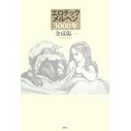 ero шик meruhen3000 год / золотой .. один [ работа ]