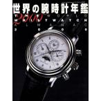  мир. наручные часы ежегодник (2000 года выпуск ) world * Mucc / world * фото * Press 