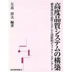 высококачественный качество система. сооружение / левый близко . Хара ( автор )