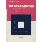  внезапный рост делать HMR. секрет /.. прекрасный ( автор )