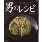  мужчина. рецепт мой жизнь серии 665/ запад . один .( автор )