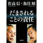 .. быть ... ответственность Kadokawa Bunko /. высота доверие ( автор ), рыба ..( автор )
