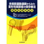  много .. движение полосный . из .. деформация ..... сохранение терапевтические . новый . физика терапевтические /.. превосходящий ., Kato ., дерево глициния ..[ сборник ]