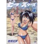 ビーチスターズ(5) ヤングサンデーC/森尾正博(著者)