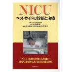 NICU- прикроватный. диагностика . терапия -/ средний поле дракон .( автор )