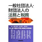  в общем фирма . юридическое лицо * объединение юридическое лицо. закон .. налог ./ Maruyama превосходящий flat, склон рисовое поле оригинальный один, корень рисовое поле правильный .[ сборник работа ]
