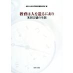  образование. человек . структура .. есть рис рисовое поле ... сырой ./ Kanagawa университет рис рисовое поле ... редактирование комитет [ сборник ]