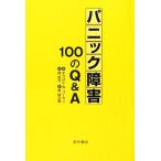  Panic препятствие 100. Q&amp;A/ Carol *W. балка man [ работа ],.. следующий [. перевод ], восток . перо .[ перевод ]
