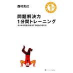  проблема . решение сила 1 минут промежуток тренировка всевозможные проблема .. решение делать сильнейший .. закон / запад ...[ работа ]