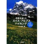  4 сезон . приятный Швейцария * Alps высокий King / Ogawa Kiyoshi прекрасный [ работа ]