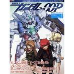  Mobile Suit Gundam 00P(Vol.1) электрический шок хобби журнал специальный DENGEKI HOBBY BOOKS/ электрический шок хобби журнал редактирование часть ( автор )