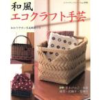  японский стиль eko craft рукоделие /btik фирма 