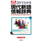 3 line . понимать настоящее время новый язык информация словарь / Gakken словарь редактирование часть [ сборник ]
