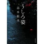 u... Bunshun Bunko / Shimizu Tatsuo [ работа ]