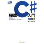 JIS стандарт соответствует стандарт C# введение / стрела .. самец [ работа ]