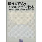  мельчайший минут person степени тип + модель дизайн учебник / Хасимото ..( автор ), Ishii тысяч весна ( автор )