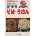 . близко . улица. цветок .. соба * udon /. .... редактирование часть сборник ( автор )
