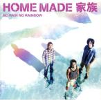NO RAIN NO RAINBOW/HOME MADE семья 