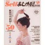 Selfまとめ髪バイブル MAXムック/横井博文