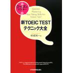  тест . тормозные колодки! новый TOEIC TEST technique большой все / криптомерия . свет один [ работа ]