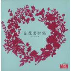  цветок цветок материалы сборник CD-ROM имеется / Inoue. ..( автор )