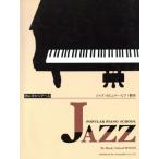  музыкальное сопровождение Jazz * popular * фортепьяно ../Music School WOOD( автор )