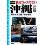  туристический course . нет Okinawa битва следы * основа земля * промышленность * природа *. остров / новый мыс ..,. цветок прямой прекрасный, сосна изначальный Gou, передний ...,