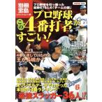  Professional Baseball это 4 номер удар человек . поразительный!/ "Остров сокровищ" фирма 
