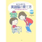 知力も伸びる 英語脳の育て方 3歳で英検5級に合格できた！/中村かず子(著者)　