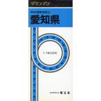 愛知県/昭文社　