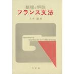  регулировка . описание Франция грамматика / большой дерево .( автор )