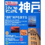  City manual Kobe *98 LMAGA MOOK/ столица Hanshin L журнал фирма ( автор )