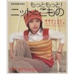  самый ..! вязаный .. было использовано / Япония Vogue фирма 