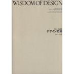 デザインの知 2/東北芸術工科大学デザ(著者)　