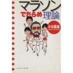  марафон .... теория / маленький .. самец ( автор )