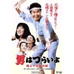 男はつらいよ 第23作 翔んでる寅次郎/(関連)男はつらいよ,渥美清,桃井かおり,