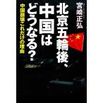  Пекин . колесо после, China. .. становится? China .. только это. причина / Miyazaki правильный .[ работа ]